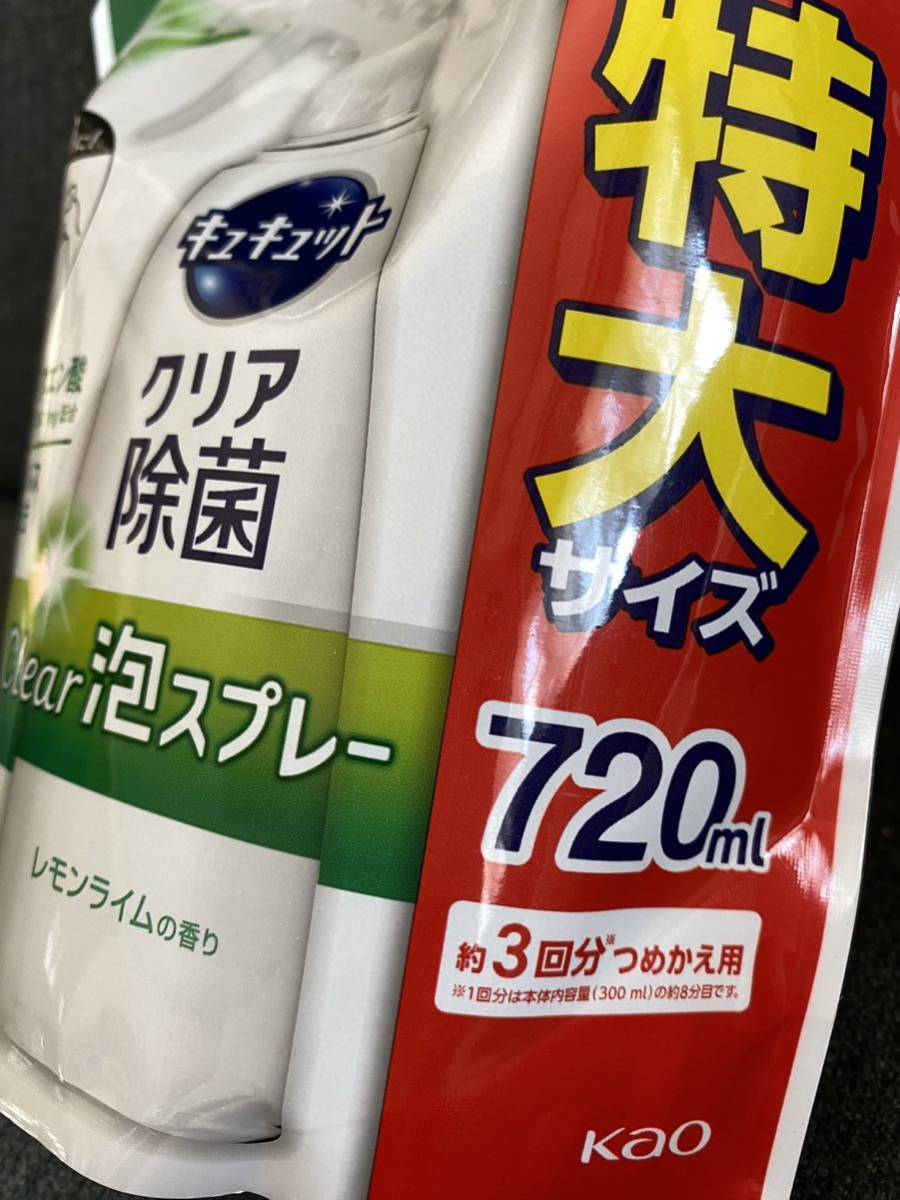 〈送料無料〉キュキュット クリア除菌泡スプレー【レモンライムの香り】特大サイズ 720ml 2袋セット 食器用洗剤 つめかえ用の画像3