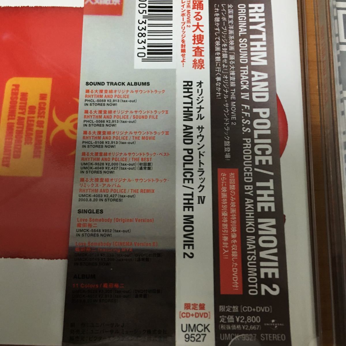 ☆☆ CD +DVD ☆ 送料無料 ☆☆ 踊る大捜査線 オリジナルサウンドトラック RHYTHM AND POLICE / THE MOVIE 2_画像3
