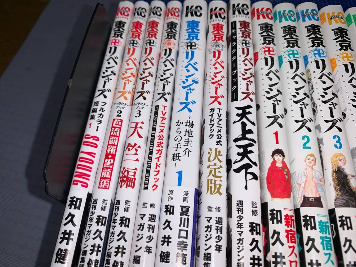 東京卍リベンジャーズ 全31巻+7冊