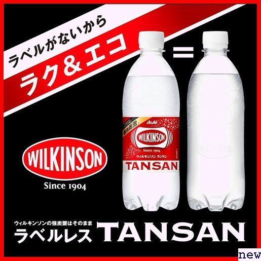 新品◆ アサヒ飲料 炭酸水 1L×12本 ラベルレスボトル タンサン ウィルキンソン MS+B 141_画像3