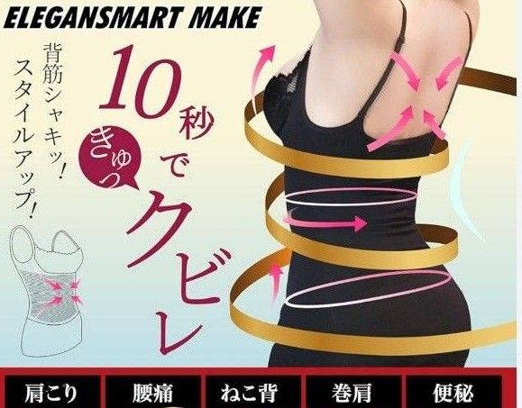 エレガンス スマートメイク  着圧インナー 着圧キャミソールM くびれ ダイエット ウエストシェイパー