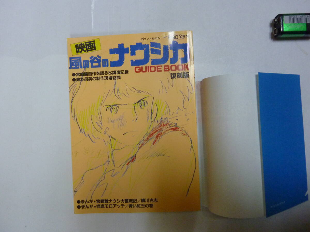 アニメガイドブック 復刻版[ 映画 風の谷のナウシカ ]スタジオジブリ 徳間書店 約21㎝X15㎝ 送料無料_画像2