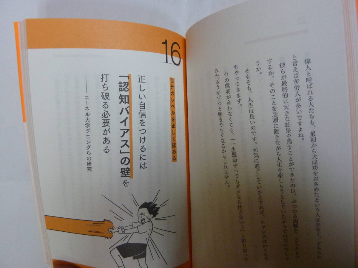 本[ 科学の力で元気になる３８のコツ ]堀田秀吾 約19㎝X13㎝ アスコム 送料無料_画像4