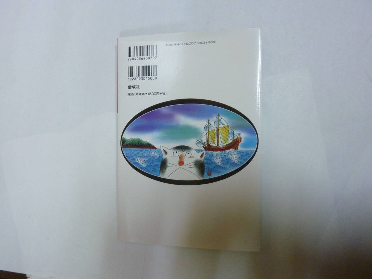 本[ 猫と海賊 ]なだ いなだ 小幡堅 偕成社 約21㎝X15㎝ 送料無料_画像6