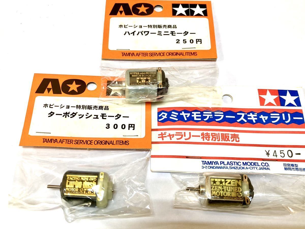 ミニ四駆 ターボダッシュ ゼンチューン モーター Yahoo!オークション - タミヤ ミニ四駆(会場限定モーター3種