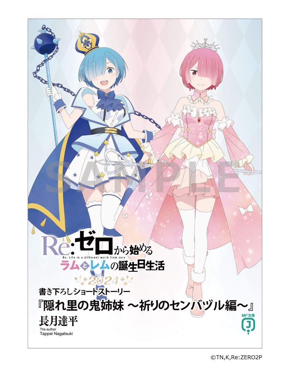 Re ゼロから始める異世界生活】ラムとレムの誕生日生活 マルイ Re ゼロから始める異世界生活】ラムとレムの誕生日生活 マルイ
