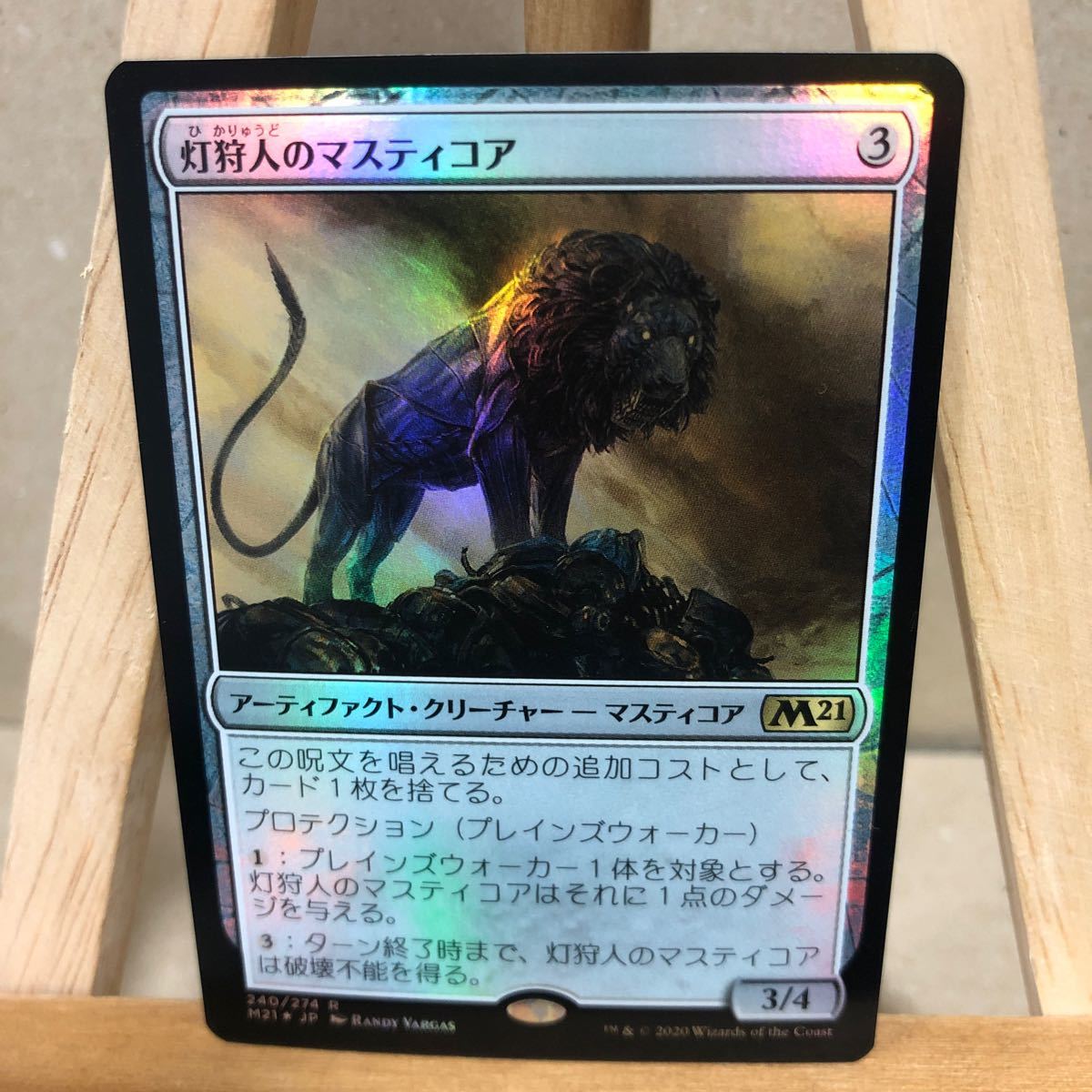 MTG FOIL《灯狩人のマスティコア/Sparkhunter Masticore》[M21] 茶R 日本語版 基本セット2021_画像1