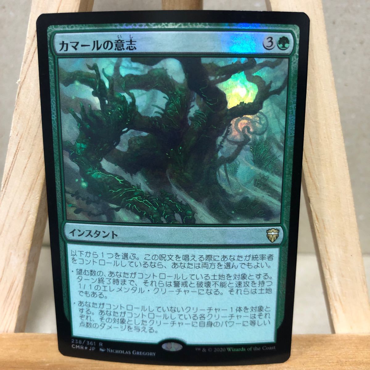 MTG FOIL《カマールの意志/Kamahl's Will》[CMR] 緑R 統率者レジェンズ_画像1