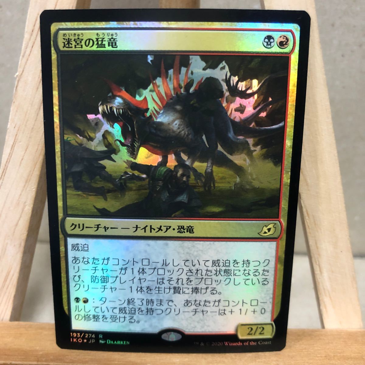 MTG FOIL 《迷宮の猛竜/Labyrinth Raptor》[IKO] 金R 日本語 イコリア：巨獣の棲処_画像1