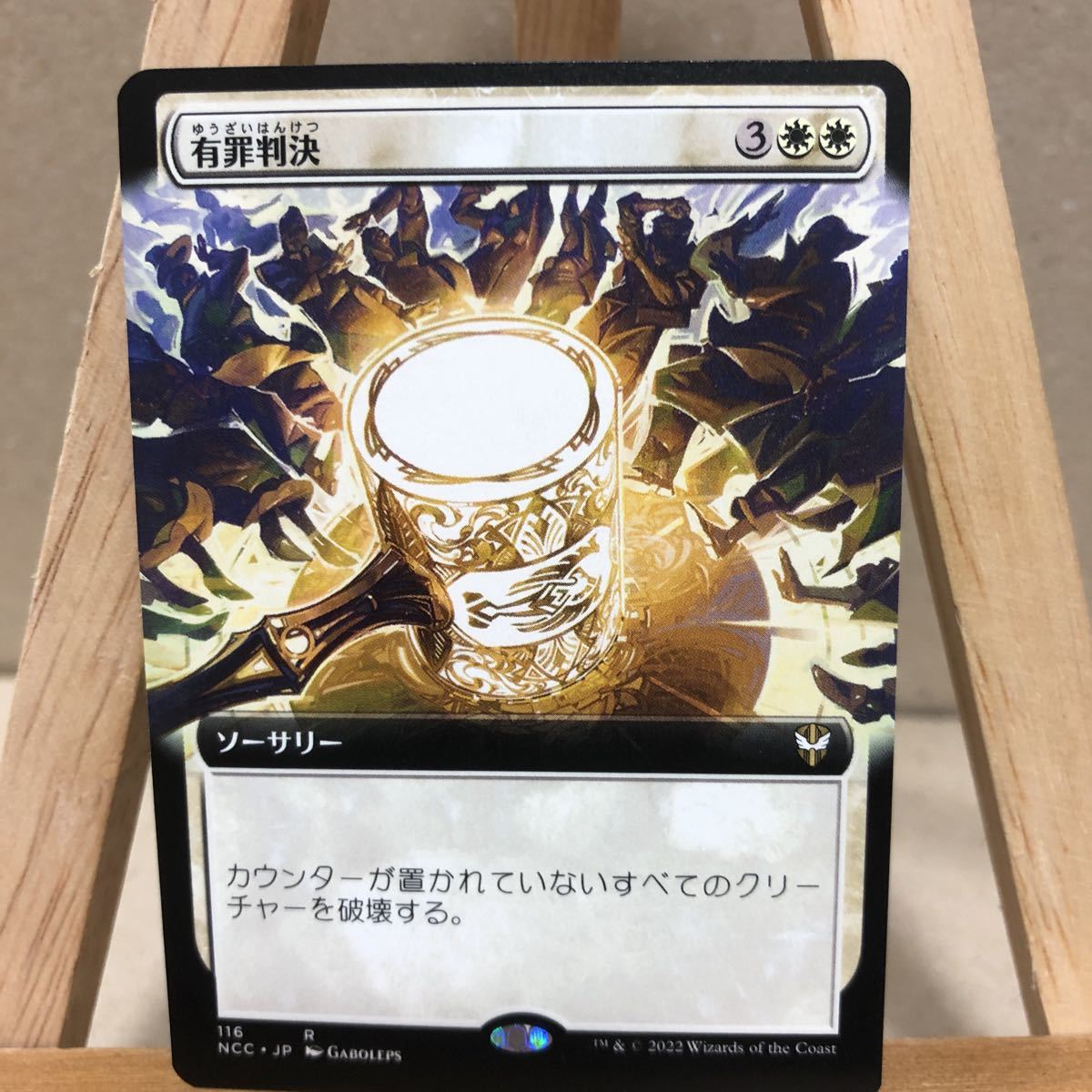 MTG ■拡張アート■《有罪判決/Damning Verdict》[NCC/116] 白R ニューカペナの街角 マジック・ザ・ギャザリング 統率者 EDH_画像1