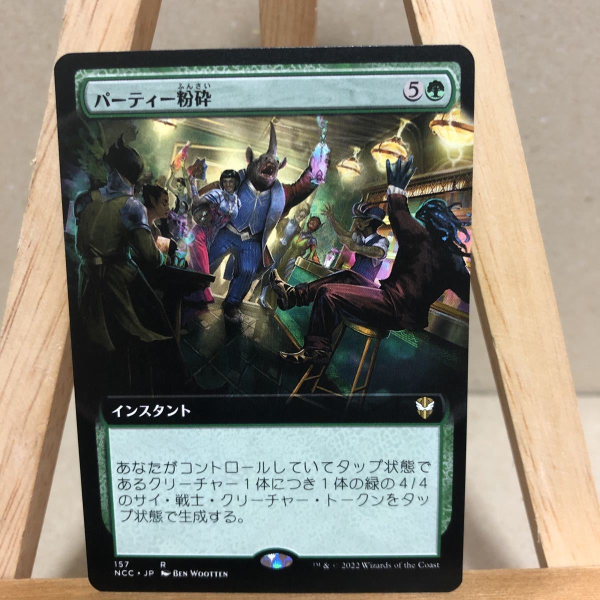 MTG ■拡張アート■《パーティー粉砕/Crash the Party》[NCC/157] 緑 日本語版 ニューカペナの街角 マジック・ザ・ギャザリング 統率者 EDH_画像1