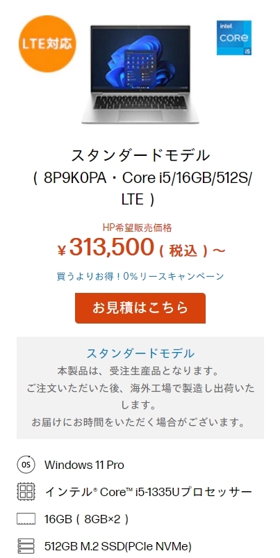 HP EliteBook 1040 G10 LTEモデル i5-1335U/16GB/512GB/1.2KG/14インチ/4G/8P9K0PA/Win11 Pro/_参考価格