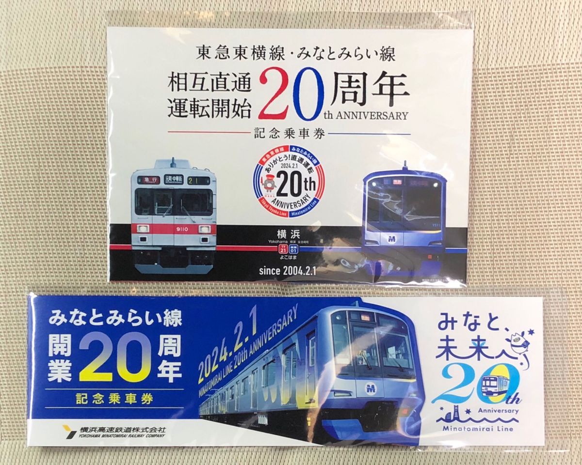相互直通運転記念乗車証 東急東横線・みなとみらい線 相互直通運転20周年記念乗車券 2社