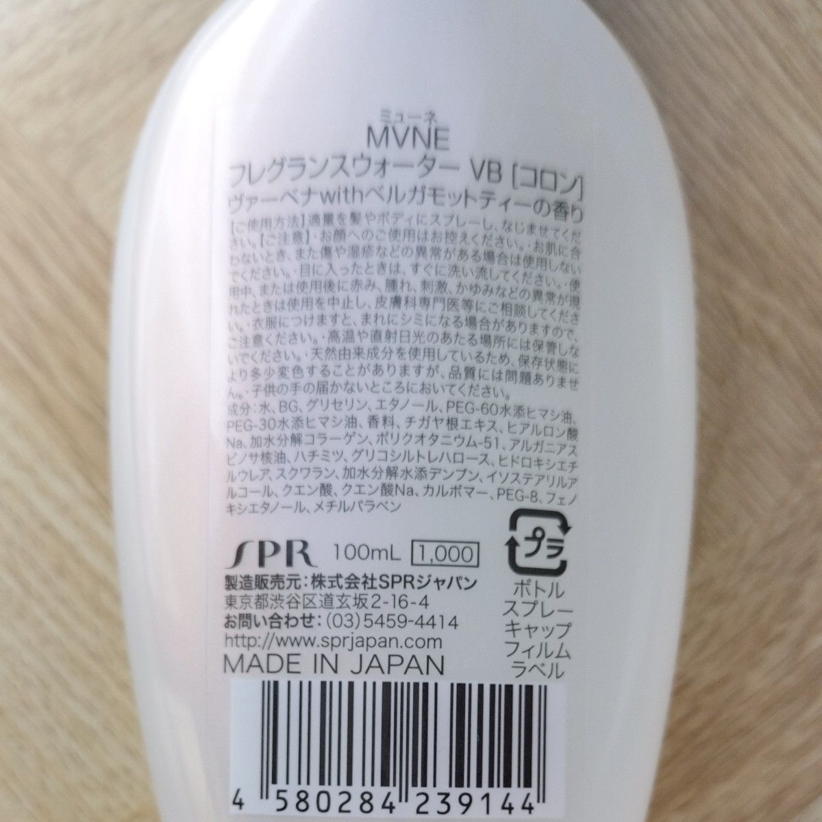 MVNE フレグランスウォーター ヴァーベナwithベルガモットティー 100ｍｌ