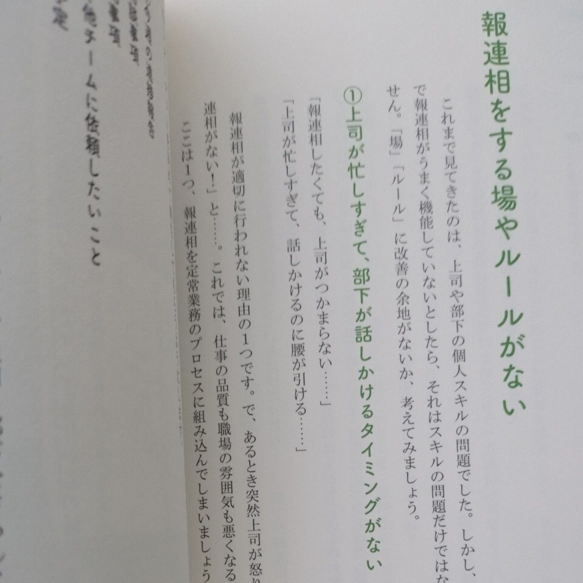 職場の問題地図　「で、どこから変える？」残業だらけ・休めない働き方 沢渡あまね／著