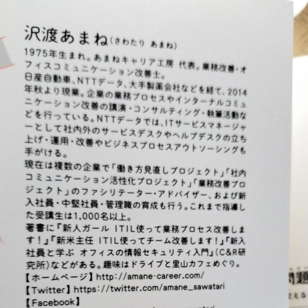 職場の問題地図　「で、どこから変える？」残業だらけ・休めない働き方 沢渡あまね／著