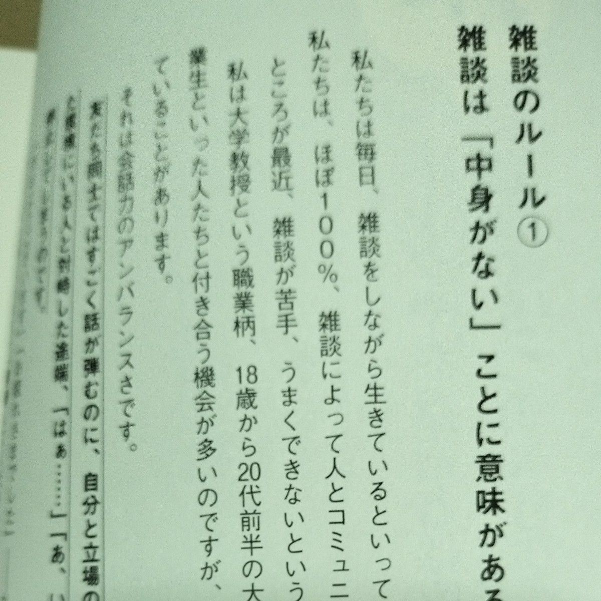 雑談力が上がる話し方　３０秒でうちとける会話のルール 齋藤孝／著