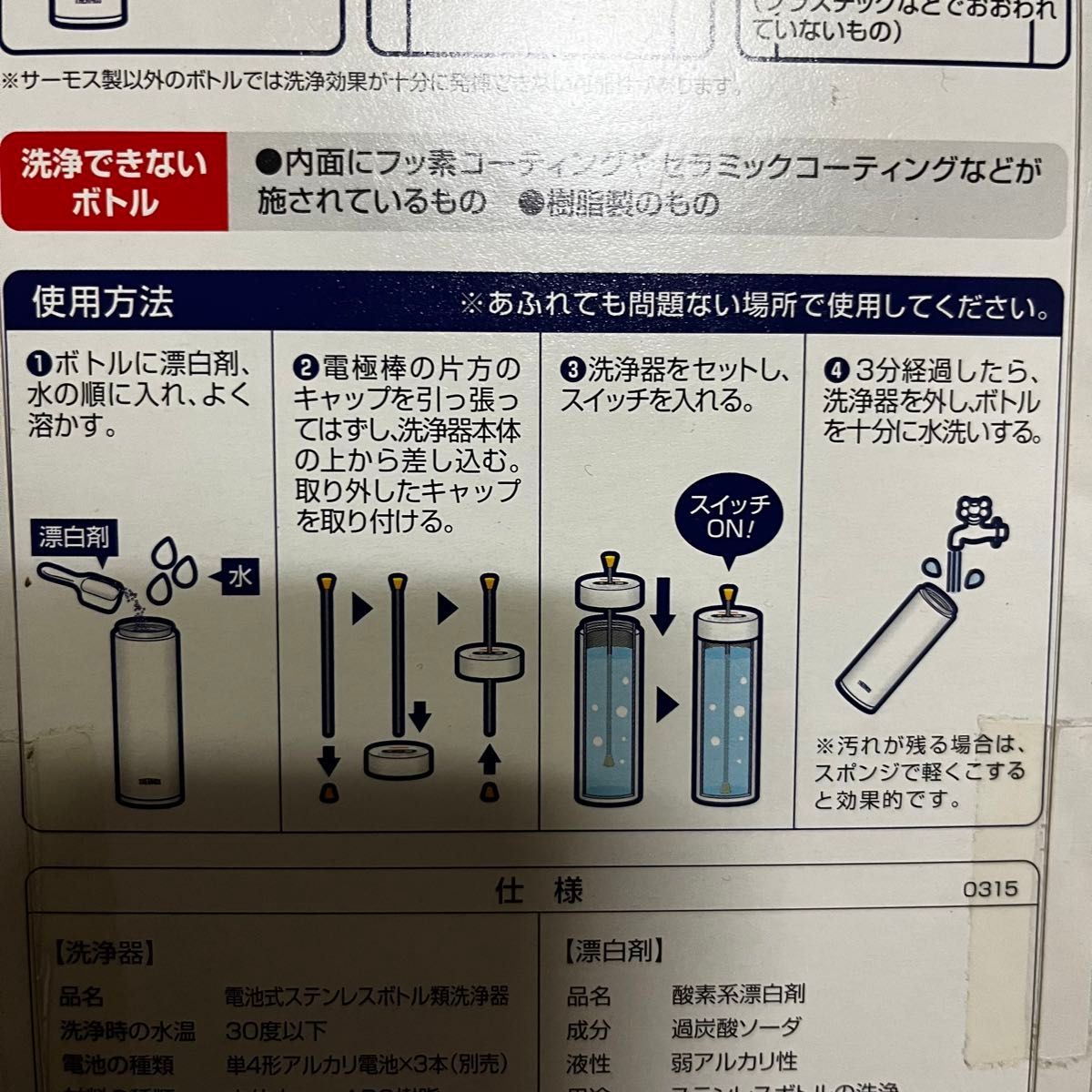 baiya サーモス　水筒　マイボトル　洗浄機　新品　酸素系漂白剤　セット