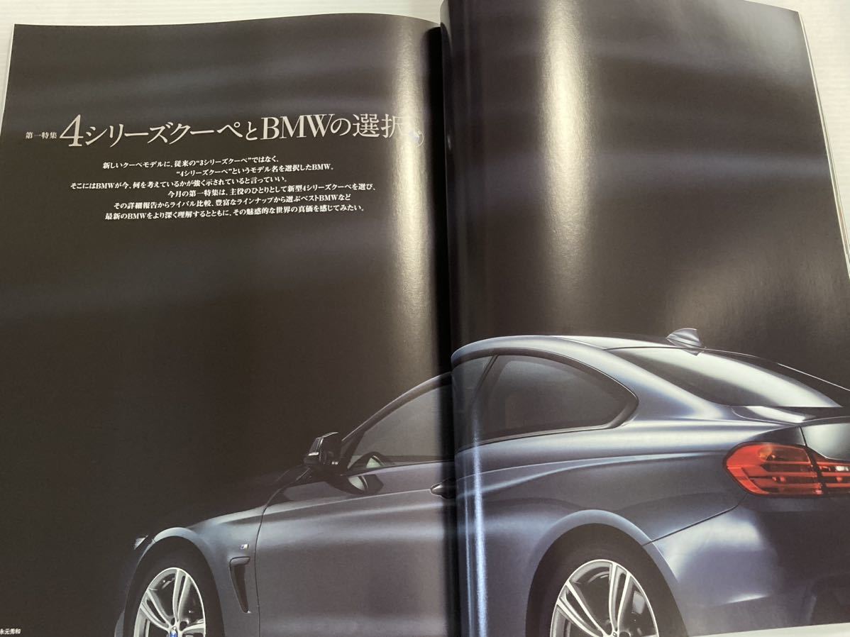 モーターマガジン 701 BMW 4シリーズクーペ 428i 435i //メルセデスベンツ Sクラス/Bセグメント ポロ DS3 ルーテシア 208_画像4