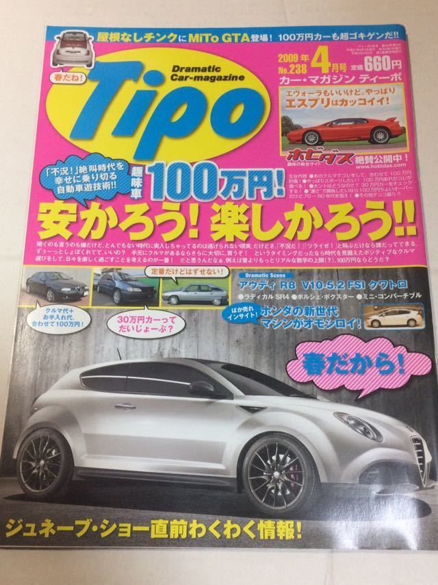 Tipo ティーポ No.238 100万円趣味車 アルファロメオ フィアット//シトロエン BX/アウディ R8//ロータス エスプリ//の画像1