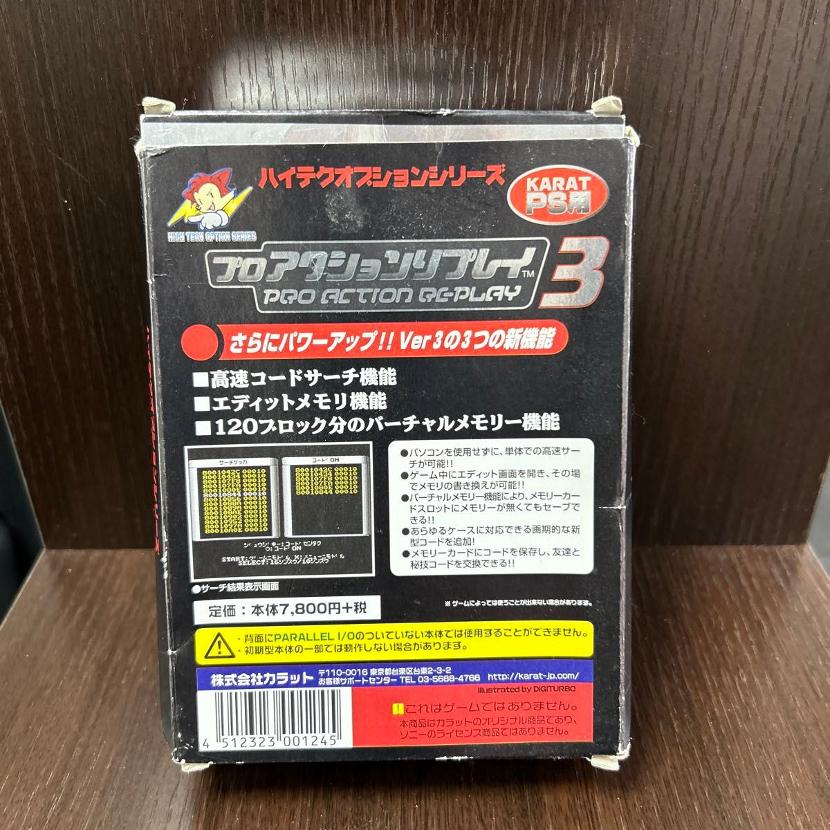 プロアクションリプレイ3 PS用　最終価格