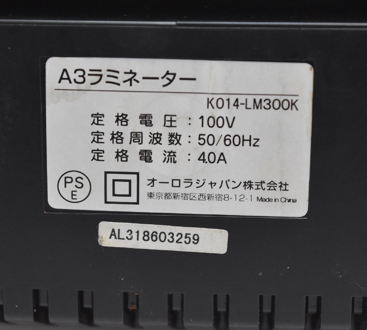 動作確認済 A3対応 ラミネーター オーロラジャパン株式会社 Laminator KO14-LM300K_画像10