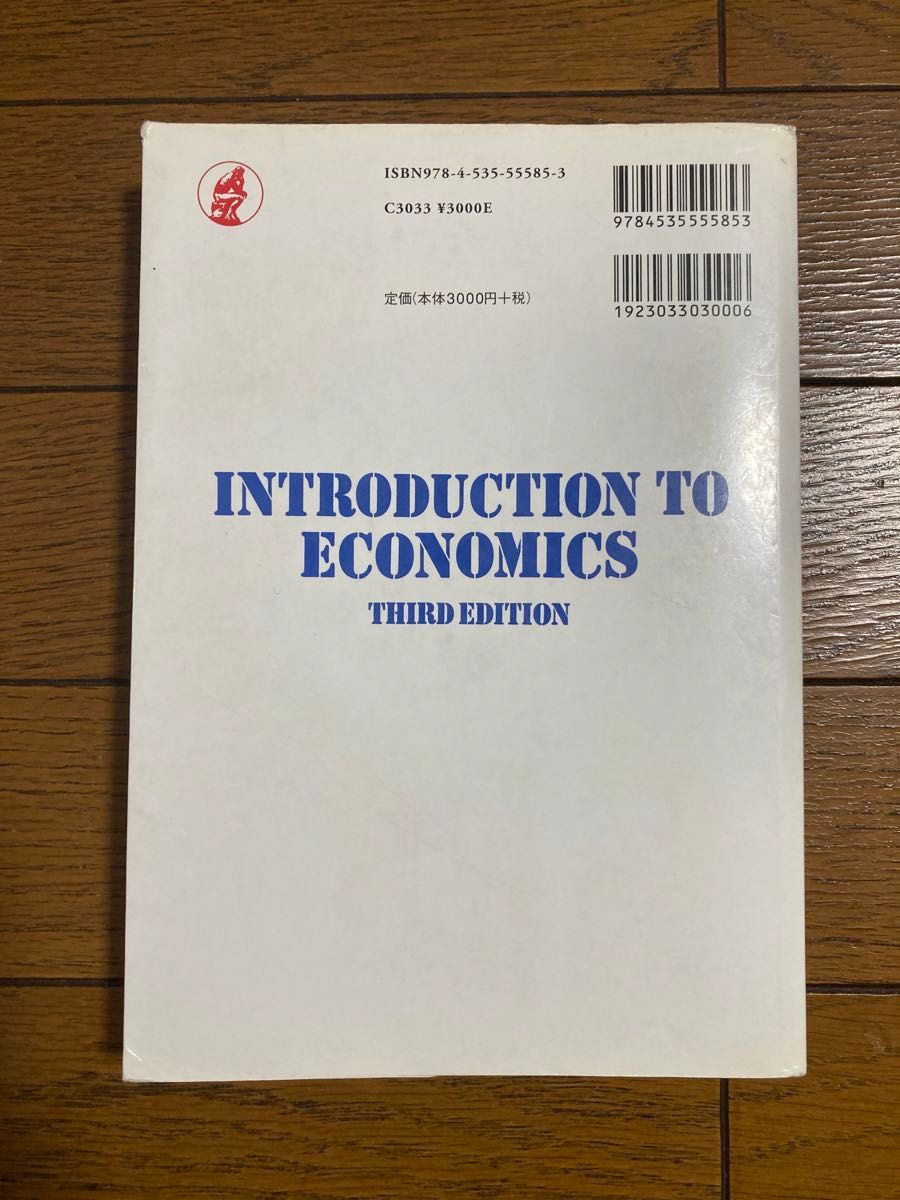 入門経済学 （第３版） 伊藤元重／著