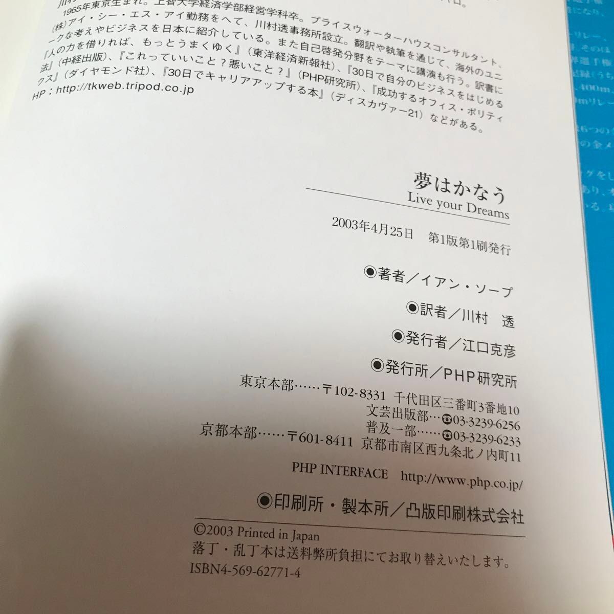 美品　夢はかなう イアン・ソープ／著　川村透／訳