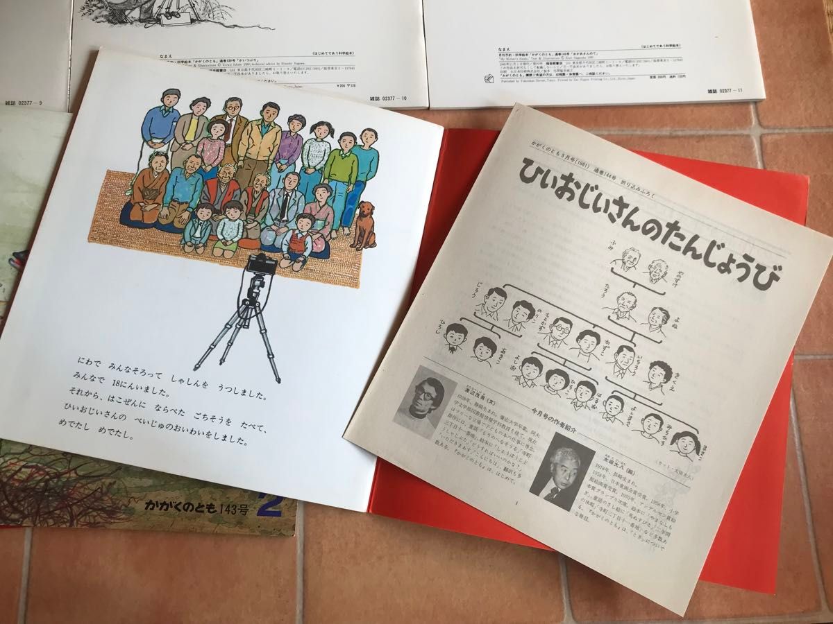 昭和レトロ　古本　かがくのとも　月刊予約　科学絵本　1980年4月〜1981年3月　12冊　入手困難　当時物　絶版貴重　福音館