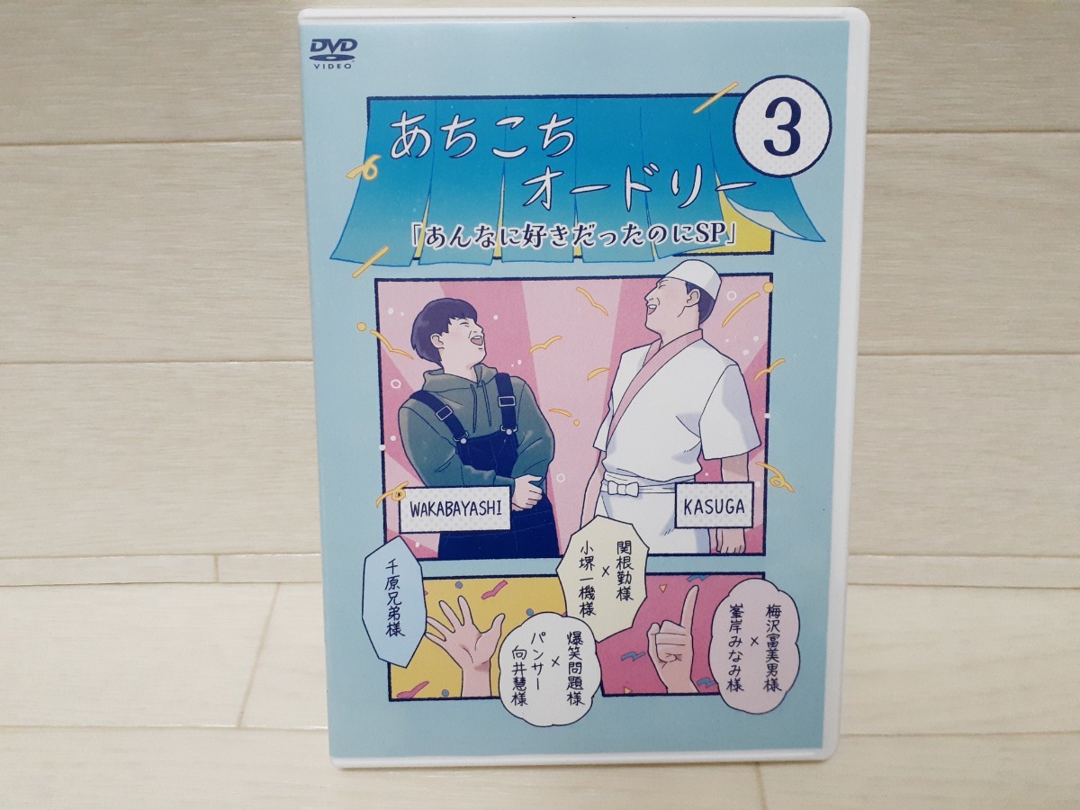 DVD あちこちオードリー vol.1 vol.2 vol.3 3巻セット_画像5