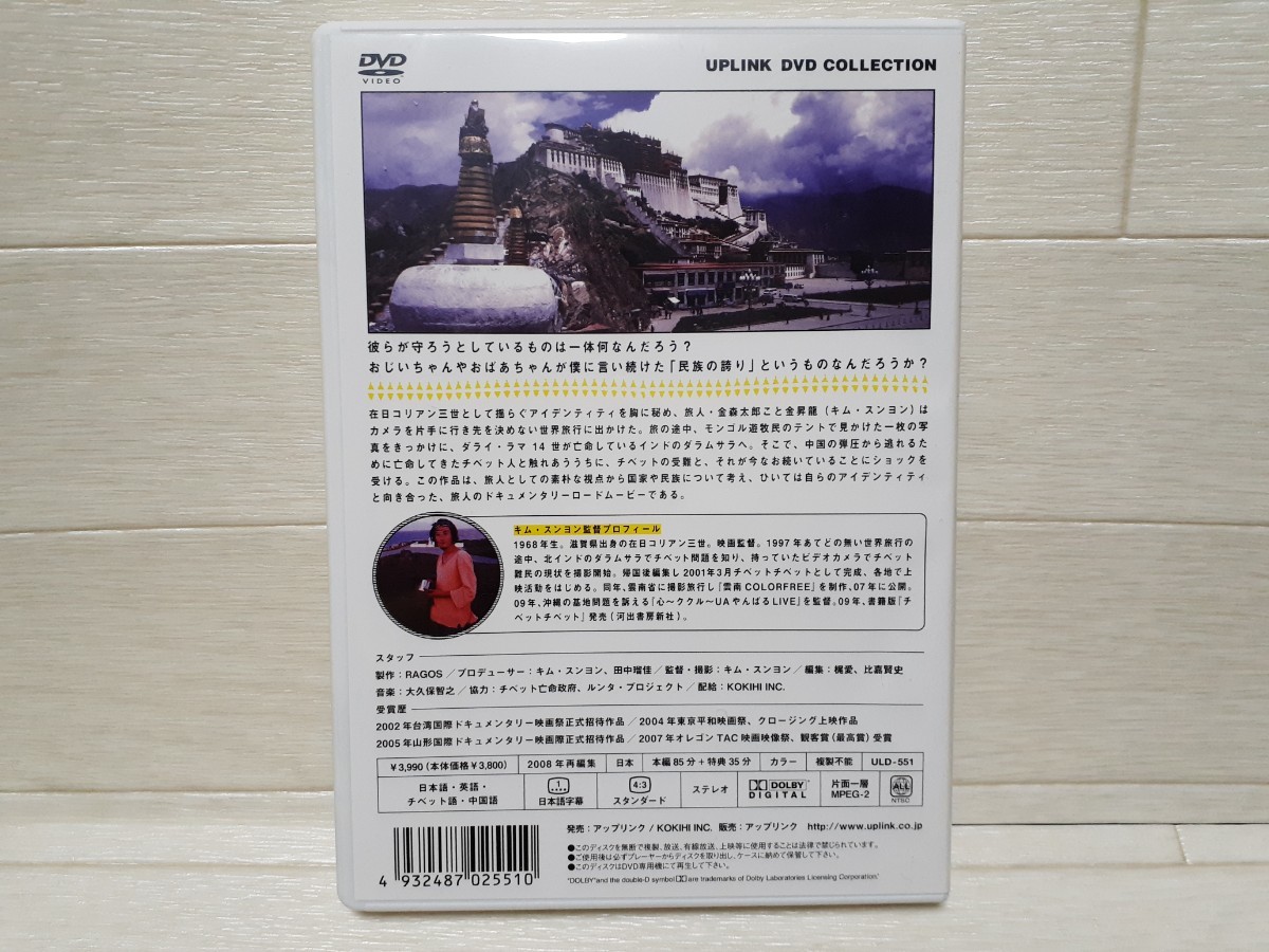 DVD Tibet Tibet チベットチベット 監督・撮影キム・スンヨン(金昇龍)_画像2
