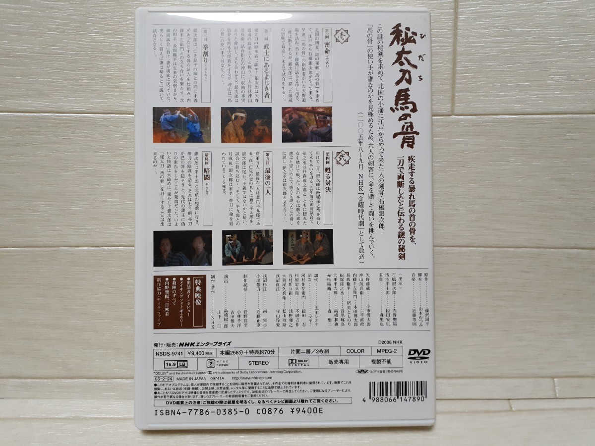 DVD 秘太刀馬の骨◆藤沢周平原作/内野聖陽/段田安則の画像2