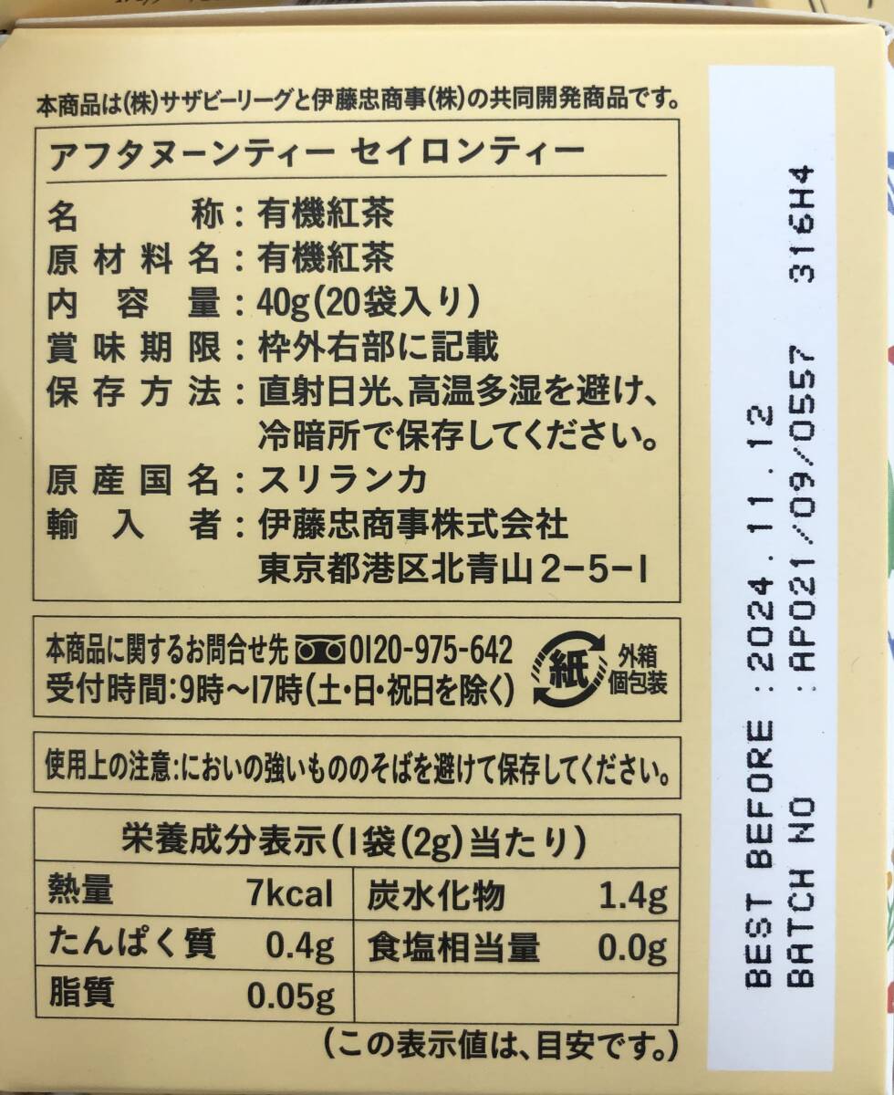 送込 Afternoon Tea Little Leaves オーガニック セイロン ティーバッグ 20袋×2箱　アフターヌーンティー　有機栽培　紅茶　ティーパック_画像2