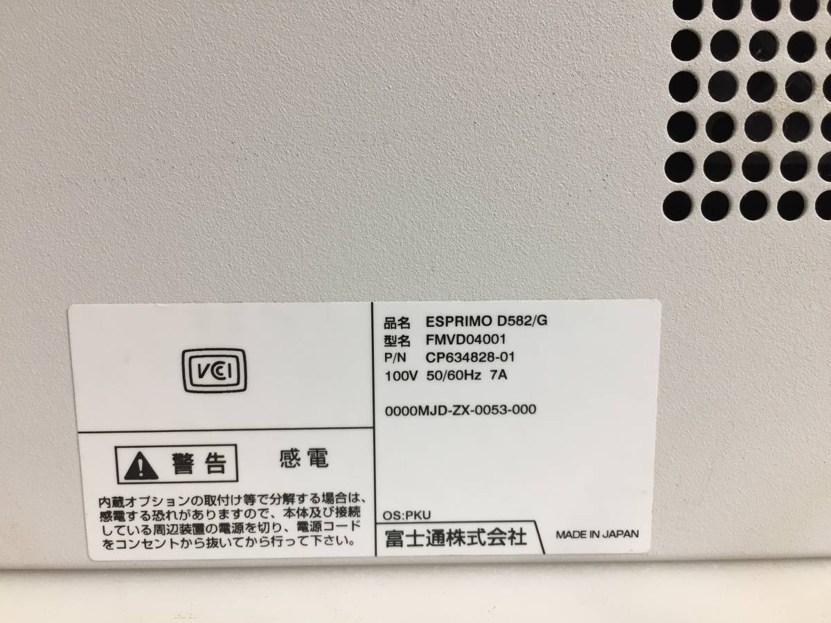 ☆FUJITSU ESPRIMO D582/G FMVD04001 デスクトップPC Core i5-3470 3.20GHz 8GB【現状渡し】_画像5