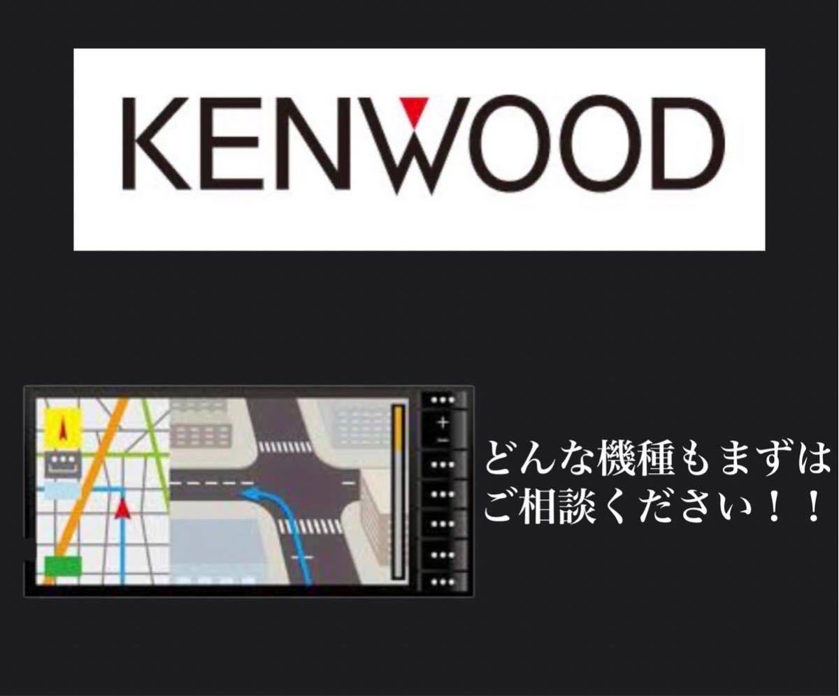 KENWOOD 地図更新 SDカード地図更新ソフト 地図更新代行カーナビ カーナビ ケンウッド _画像2