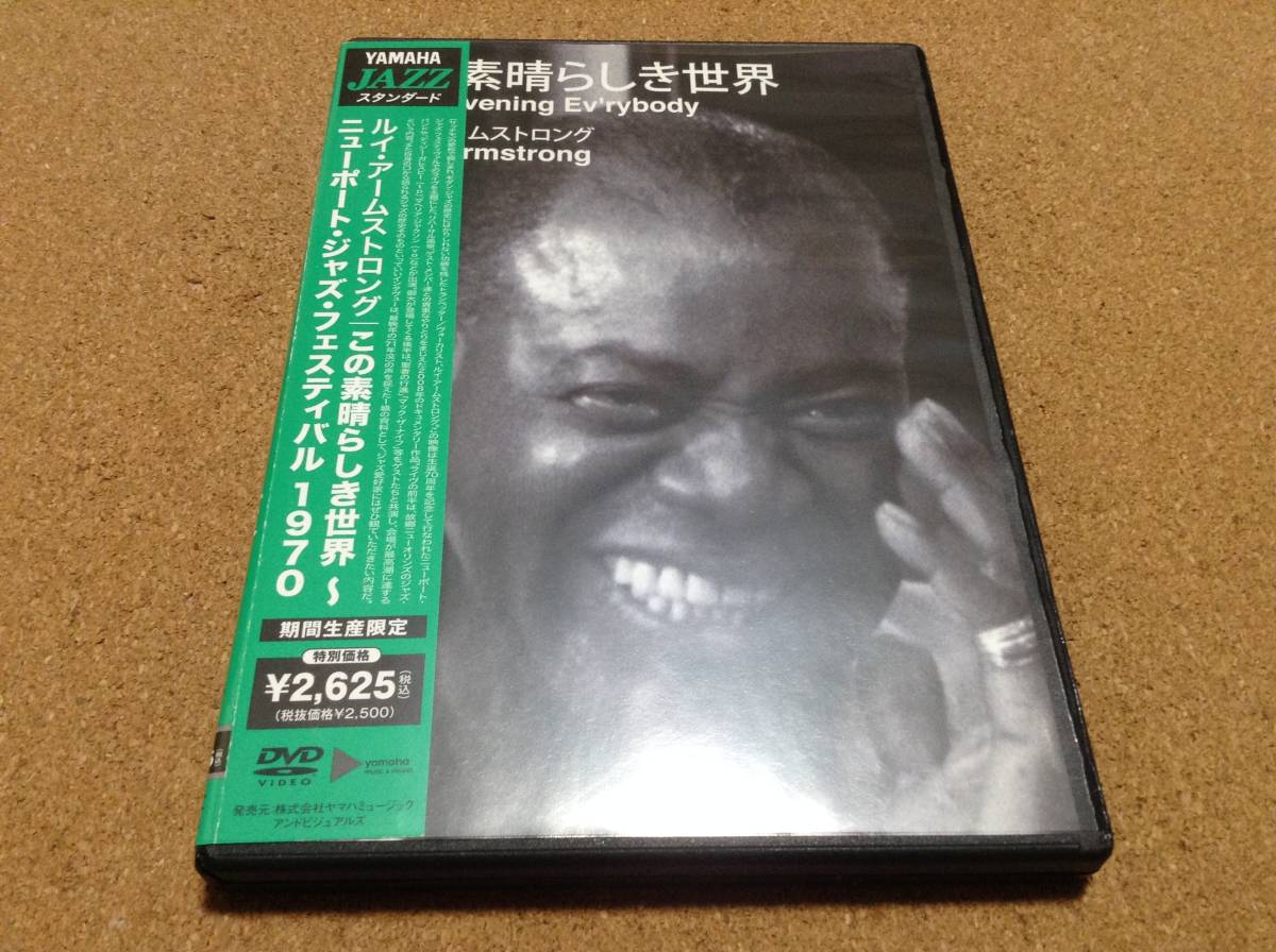 DVD/ ルイ・アームストロング この素晴らしき世界~ニューポート・ジャズ・フェスティバル 1970 帯付き良品 _画像1