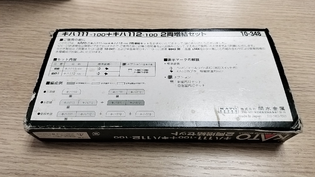 #15708【良品】KATO カトー キハ111100＋キハ112100 2両増結セット 10-348 Nゲージ 日本製 _画像7