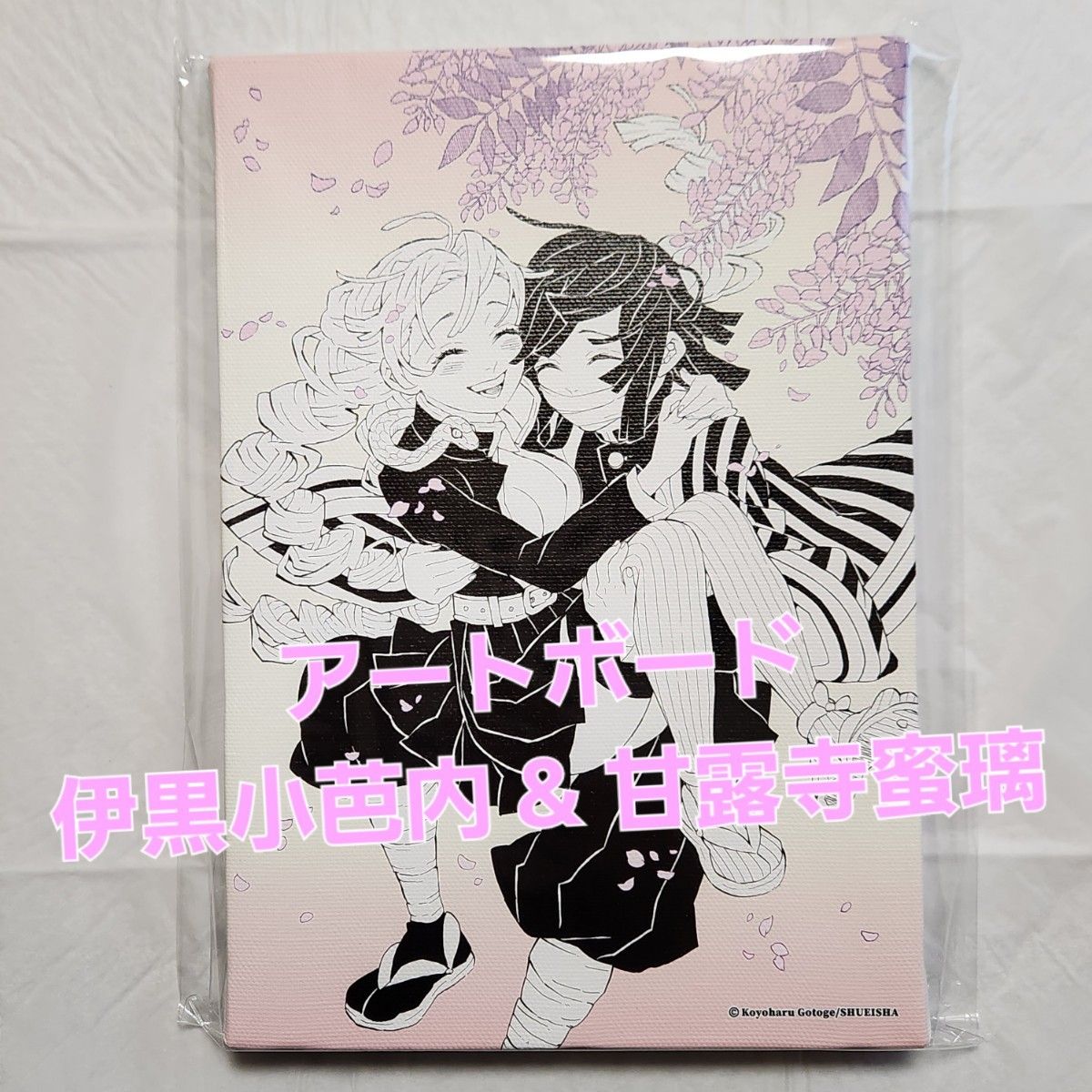 鬼滅の刃 原画展 伊黒小芭内 甘露寺蜜璃 描き下ろし アート 鬼滅の刃 原画展 伊黒小芭内 甘露寺蜜璃 描き下ろし アート