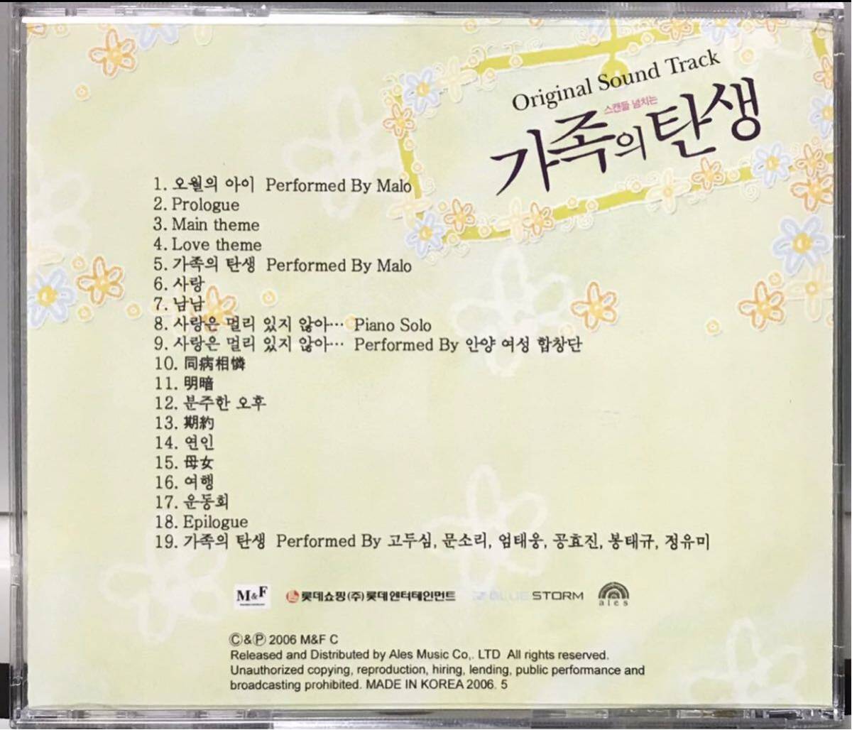 家族の誕生　OST 韓国映画CD ムン・ソリ　オム・テウン　コン・ヒョジン　チョン・ユミ　コ・ドゥシム　ポン・テギュ06_画像4