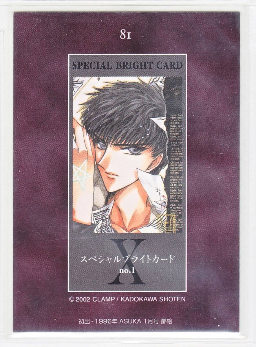 X　エックス　No.81　CLAMP　SPECIAL BRIGHT CARD　no.1　スペシャルブライトカード_画像2