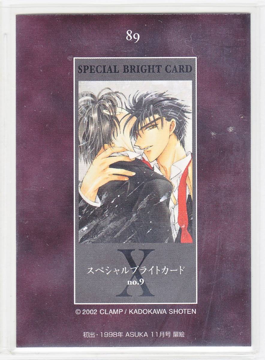 X　エックス　No.89　CLAMP　SPECIAL BRIGHT CARD　no.9　スペシャルブライトカード_画像2