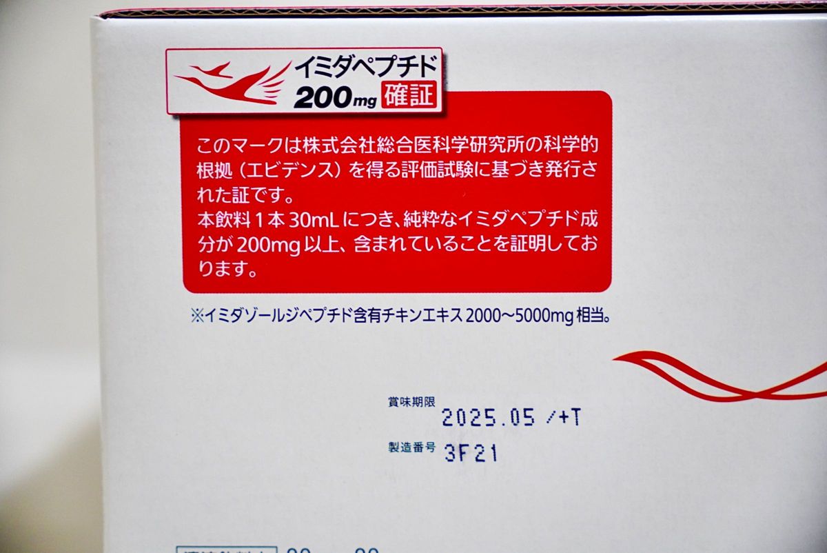 「イミダペプチド」30ml×60本入り 日本予防医薬