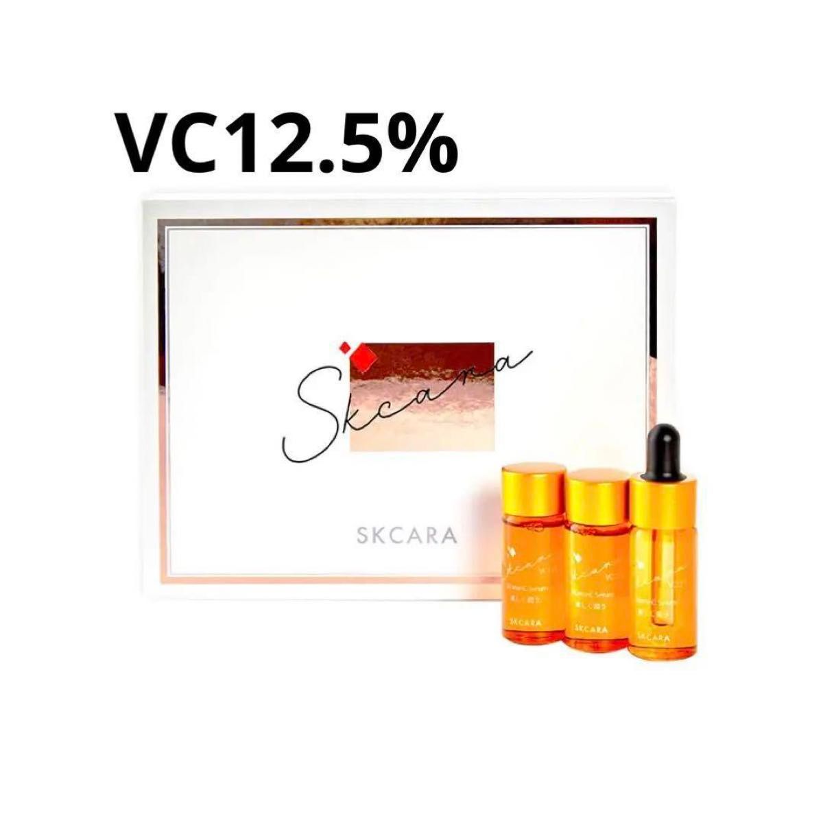 SKCARA 美潤 VC 12.5% ビタミンC 美容液 11ml 3本セット