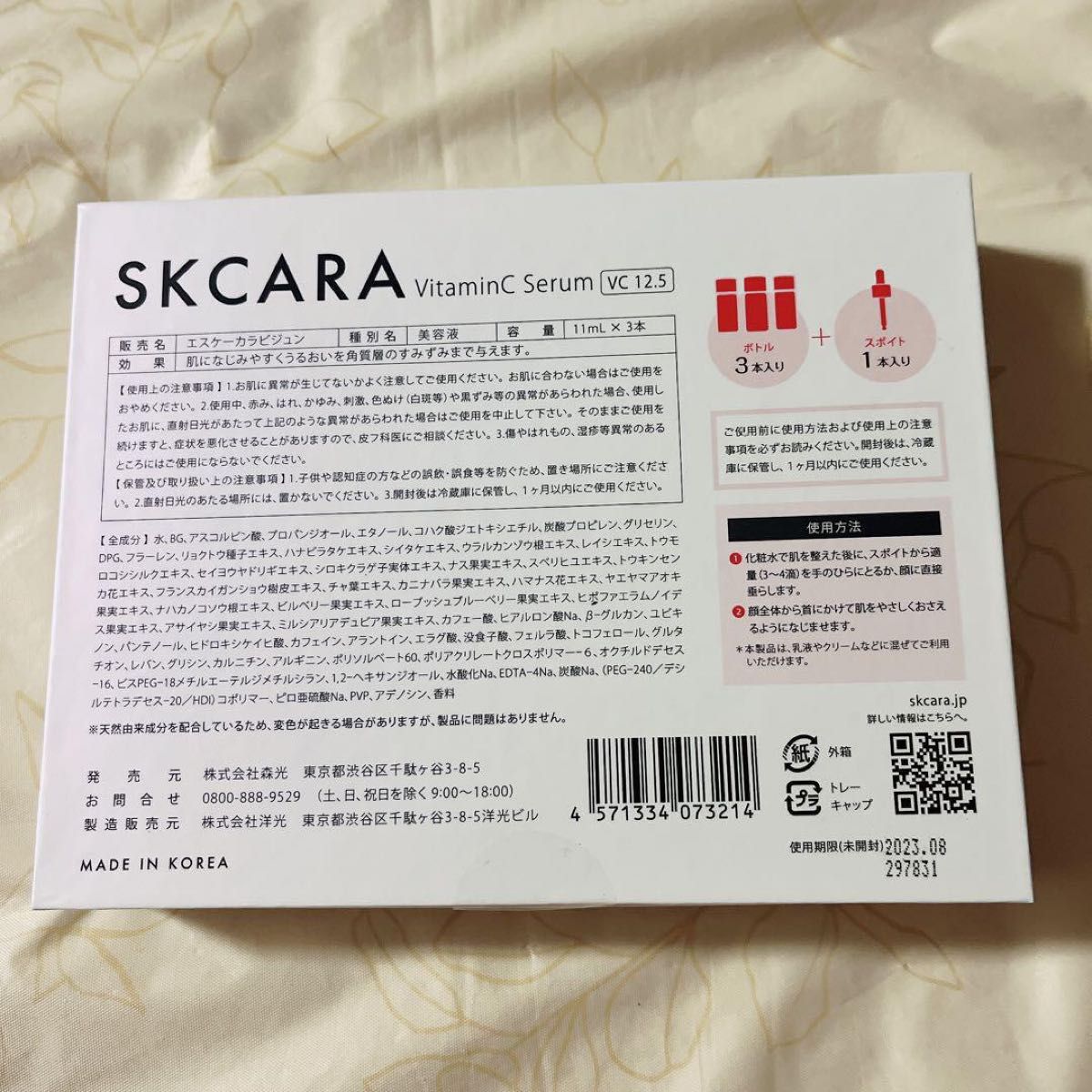 SKCARA 美潤 VC 12.5% ビタミンC 美容液 11ml 3本セット