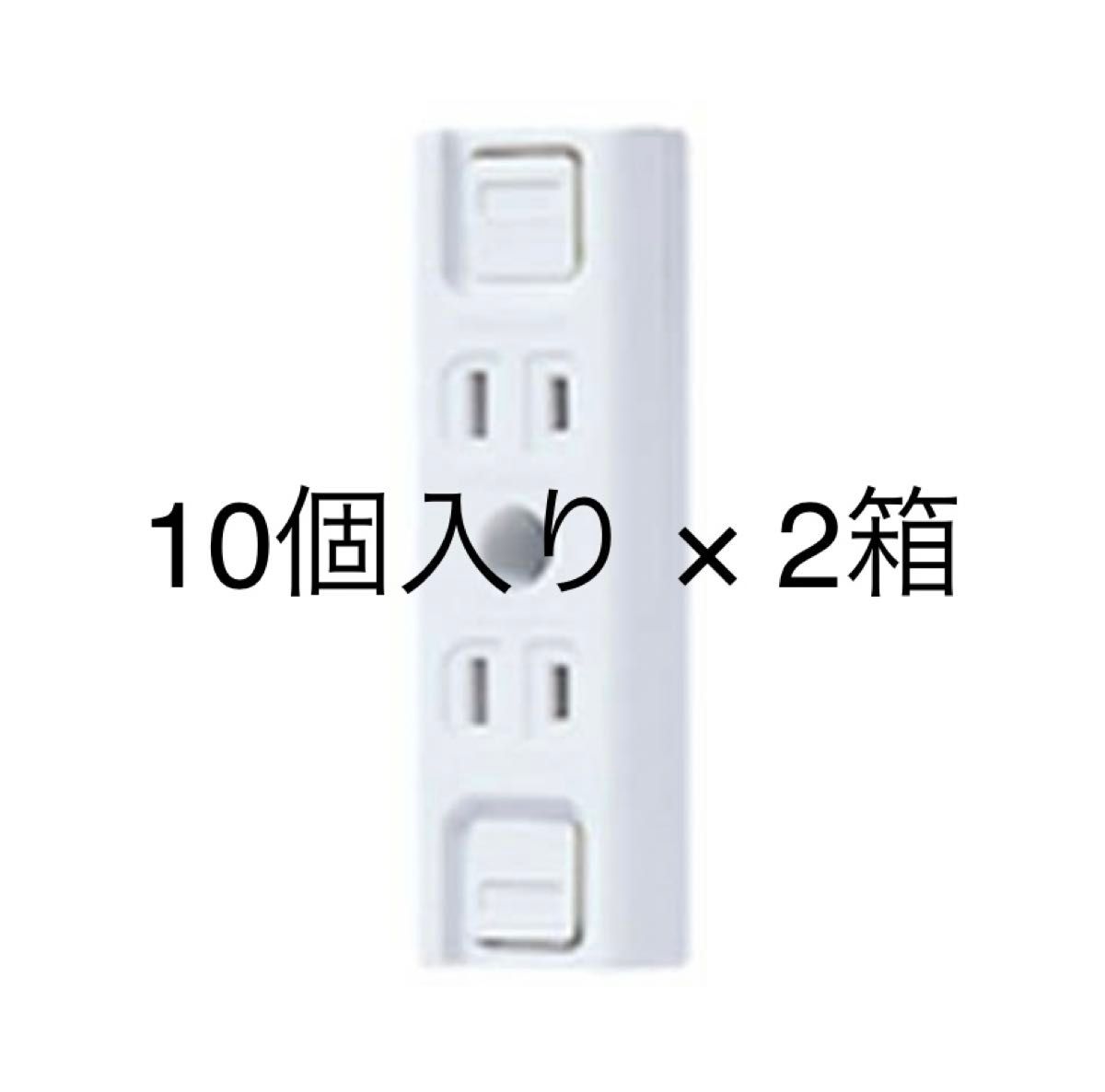 新品未使用 Panasonic パナソニック 露出ダブルコンセント 10個入り×2箱 WK1212SW