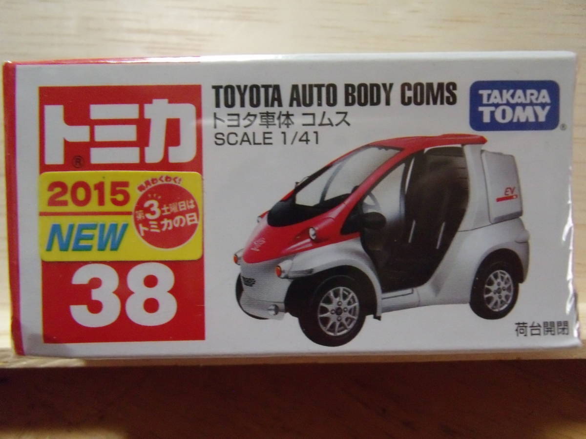 絶版トミカ2015年7月NO.38-8 トヨタ車体 コムス　未開封_画像1