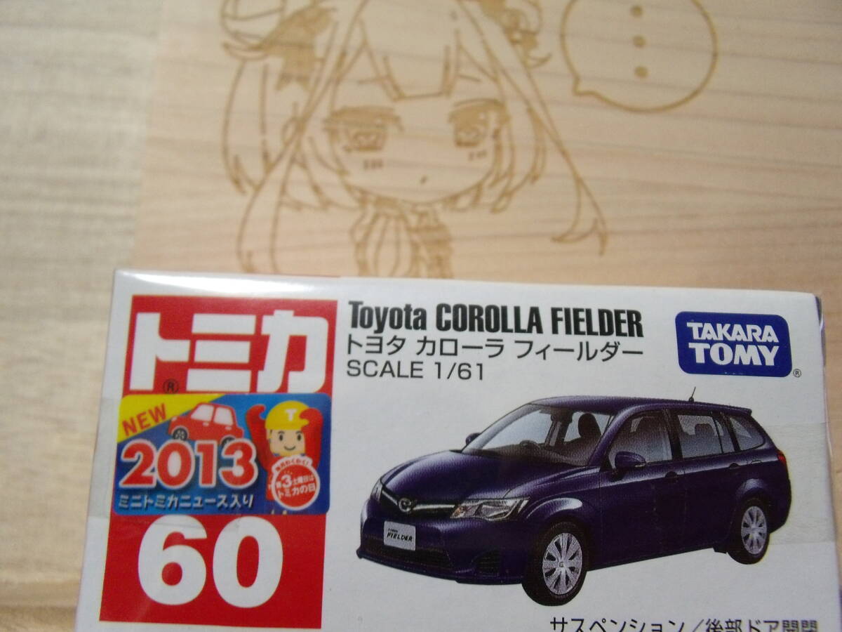 廃番トミカ2013年1月 NO.60-5 トヨタ カローラフィールダー_画像1