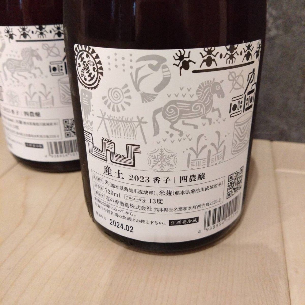 産土 香子 四農醸 720ml 2本|Yahoo!フリマ(旧PayPayフリマ) 産土 香子 四農醸 720ml 2本|Yahoo!フリマ(旧PayPayフリマ)