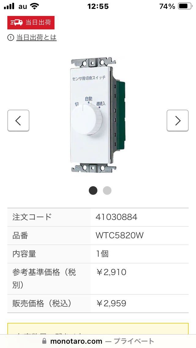 パナソニック WTC5820W熱線センサ付自動スイッチ ユニット　5個セット売り_画像2