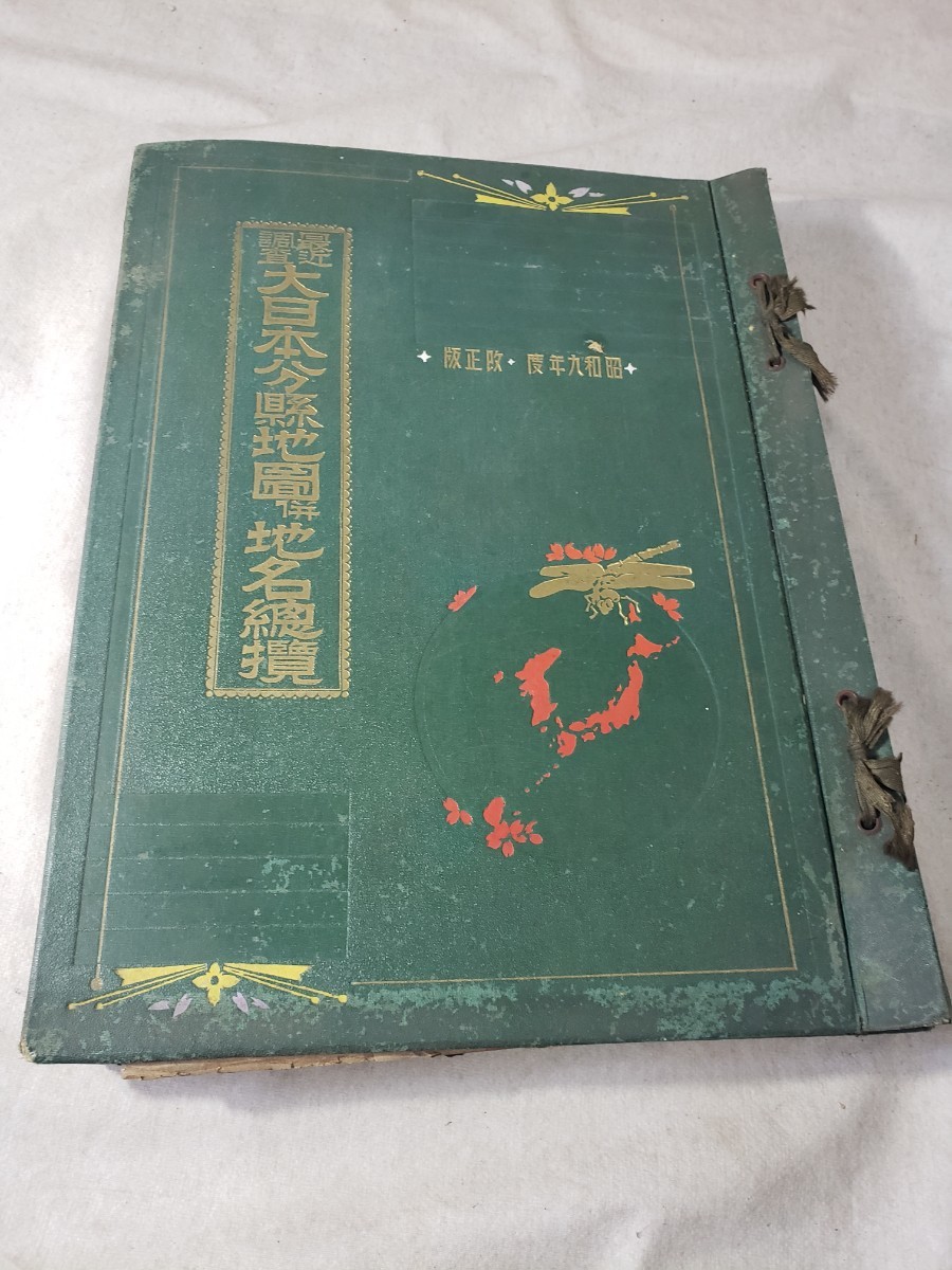 昭和9年　大日本分県地図　古地図　_画像1